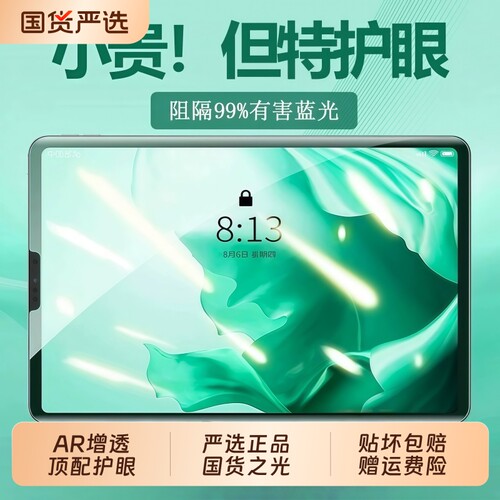 步步高s9AR增透钢化膜过滤有害光