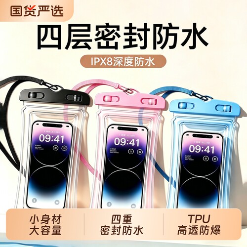 手机防水袋可触屏游泳自封密封袋潜水透明防水手机套双层气囊水下