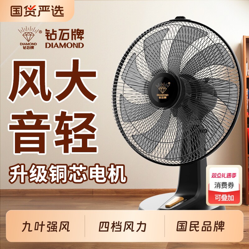 钻石牌台扇电风扇家用桌面办公室宿舍静音大风力摇头小型扇新款