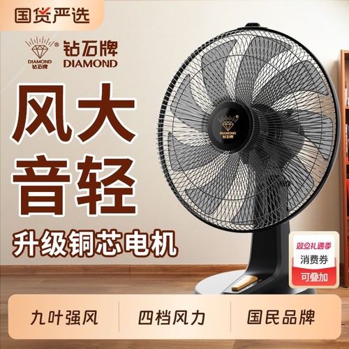 钻石牌静音台扇大风力新款