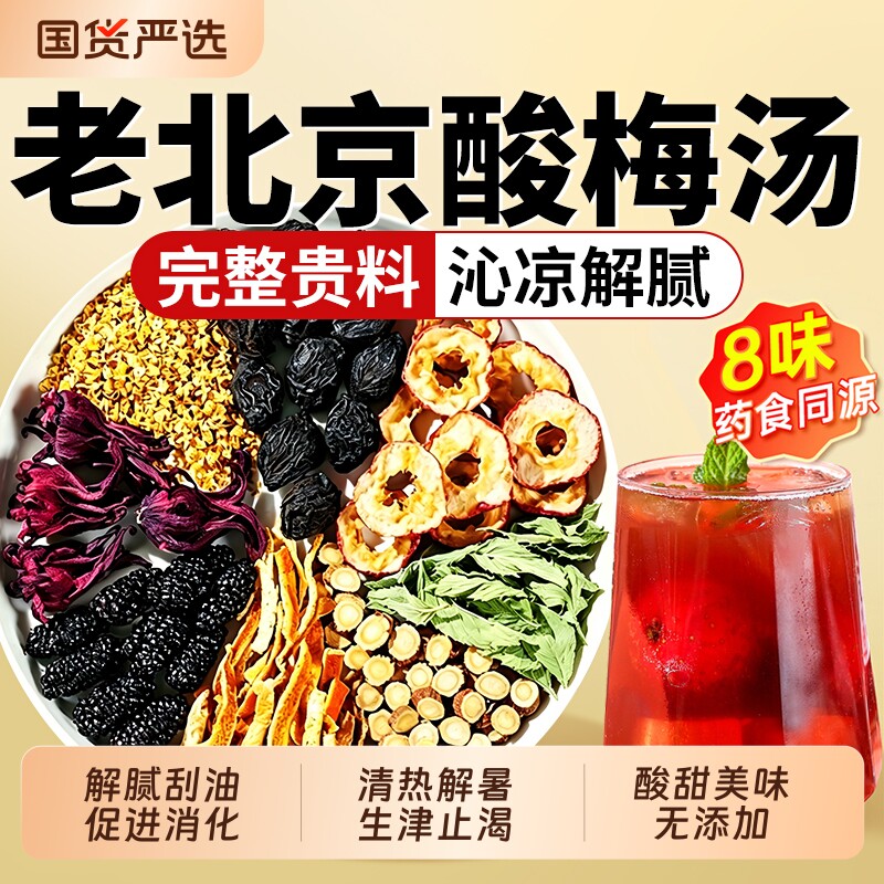 桂花酸梅汤原材料包粉独立小包装夏季冲泡饮品饮料商用官方旗舰店
