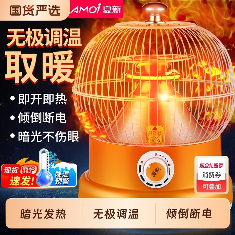 夏新鸟笼烤火炉小太阳取暖器家用烤火器节能桌下电暖器电烤炉冬天