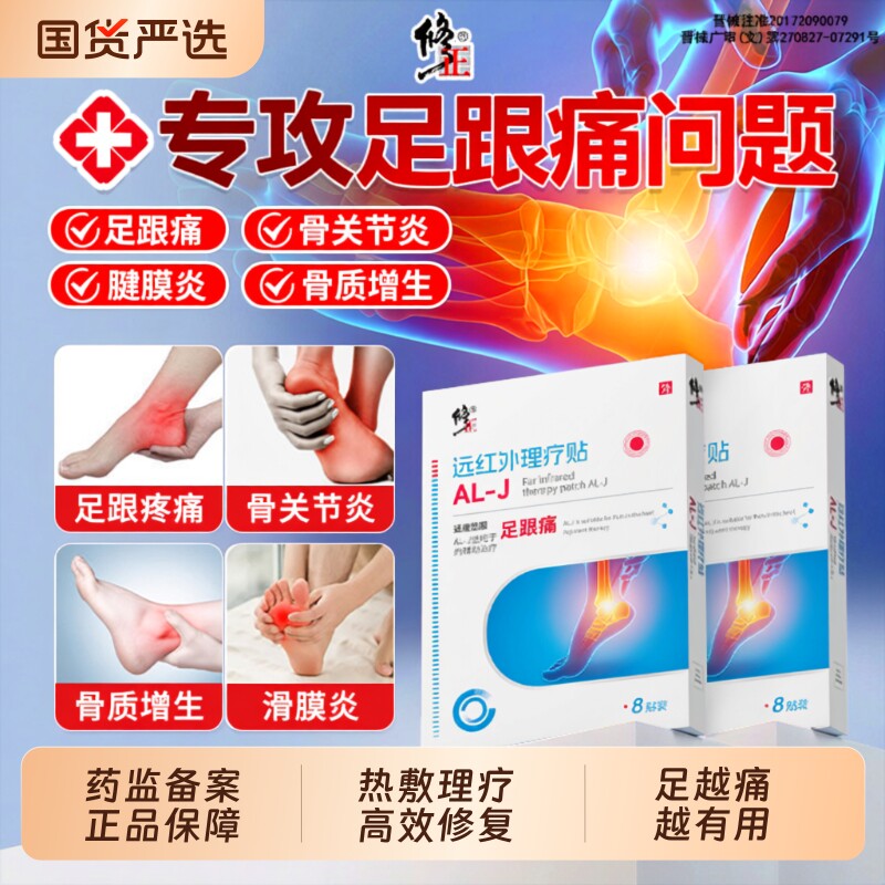 修正足跟痛筋膜炎骨刺脚后跟疼贴膏根特效去远红外理疗贴跟腱炎专