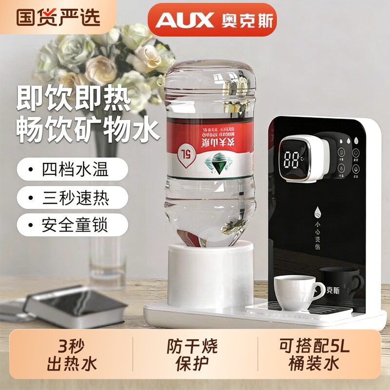 奥克斯即热式饮水机家用桌面台式桶装水净饮机2026新款小型直饮机