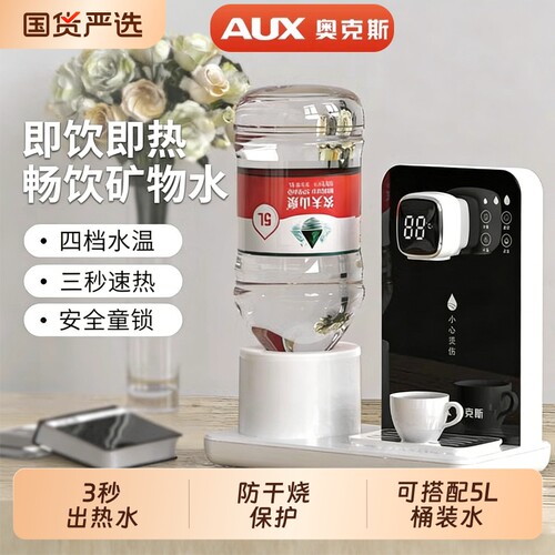 奥克斯即热式饮水机家用桌面台式桶装水净饮机2026新款小型直饮机