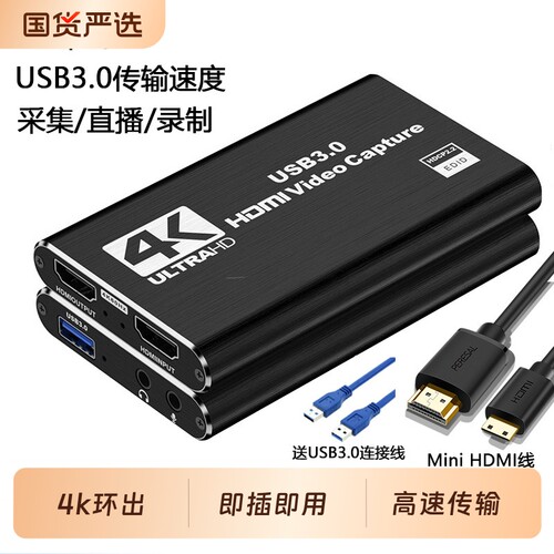 HdMi高清采集卡usb3.0相机电脑手机游戏直播录制高清视频采集器