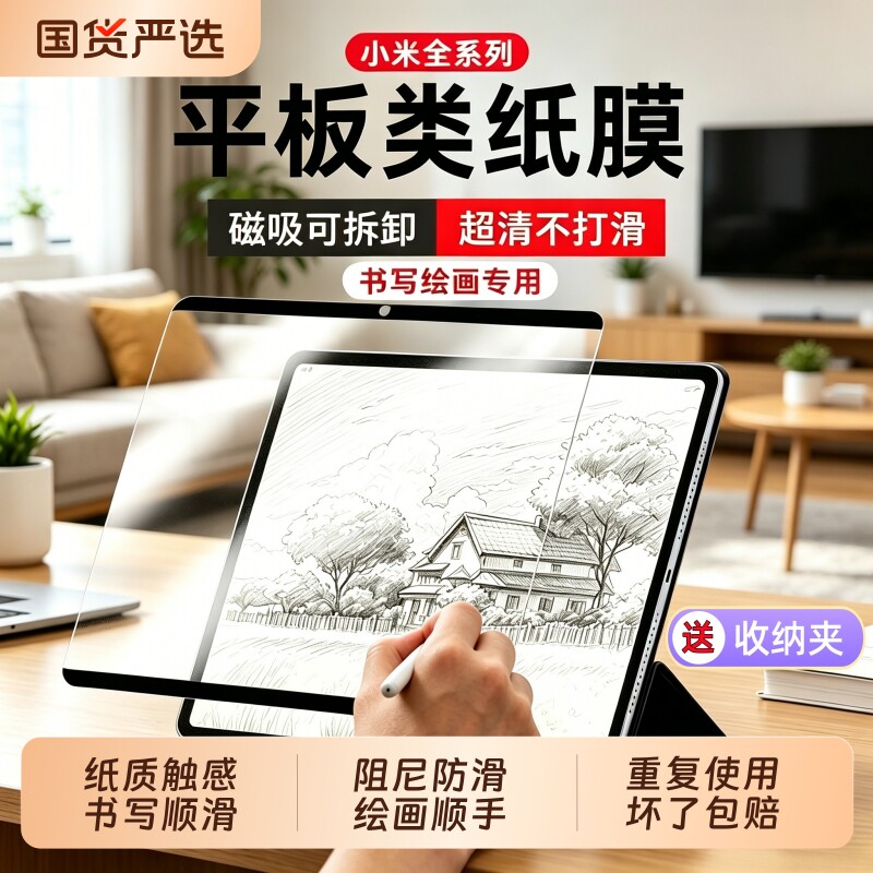 适用小米8平板7/6新款类纸膜8Pro磁吸6sPro可拆卸5纸质12.4寸屏幕保护红米kpad防刮防指纹pad2SE耐pad2用11