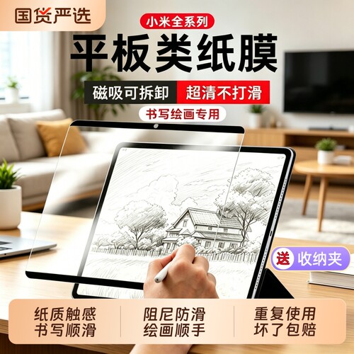 适用小米8平板7/6新款类纸膜8Pro磁吸6sPro可拆卸5纸质12.4寸屏幕保护红米kpad防刮防指纹pad2SE耐pad2用11
