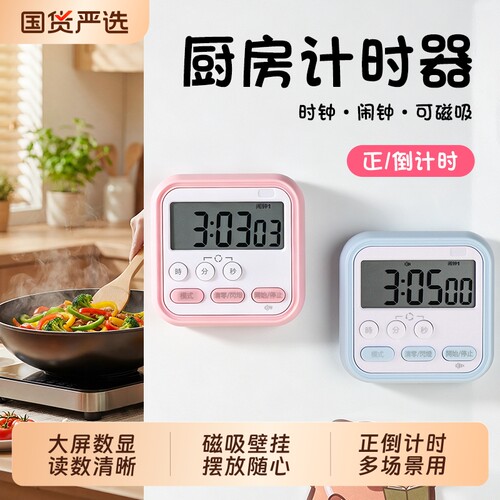 【老师推荐】学生专用计时器