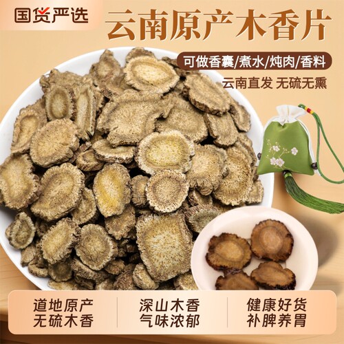 正宗云木香中药500g木香中药材生长片云木香粉无硫熏包邮原味食用