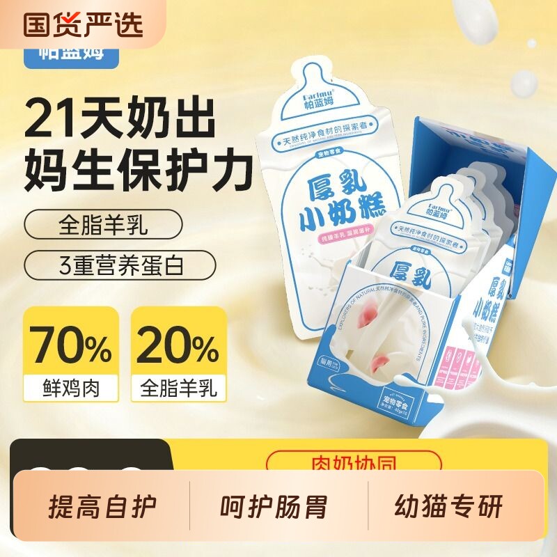 Parlmu帕蓝姆幼猫零食奶糕罐头湿粮猫粮汤包营养鸡胸肉鸡肉补水