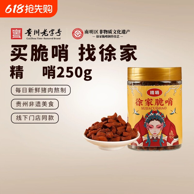 正宗贵州贵阳特产徐家软脆哨猪油脂渣油渣肉脯猪肉脯铺糯米饭零食