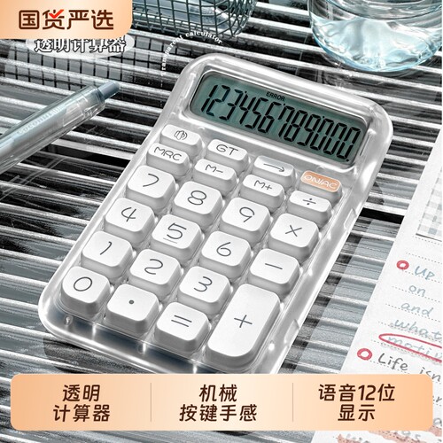 透明计算器语音款办公用2025新款大学生专用高颜值商务财务按键多功能显示电池巧克力