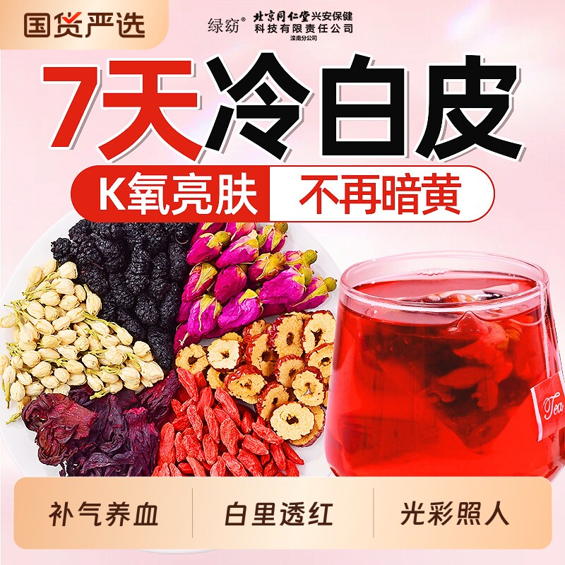 玫瑰洛神花茶官方旗舰店正品补气养血养生茶女人包桑葚气血冬季