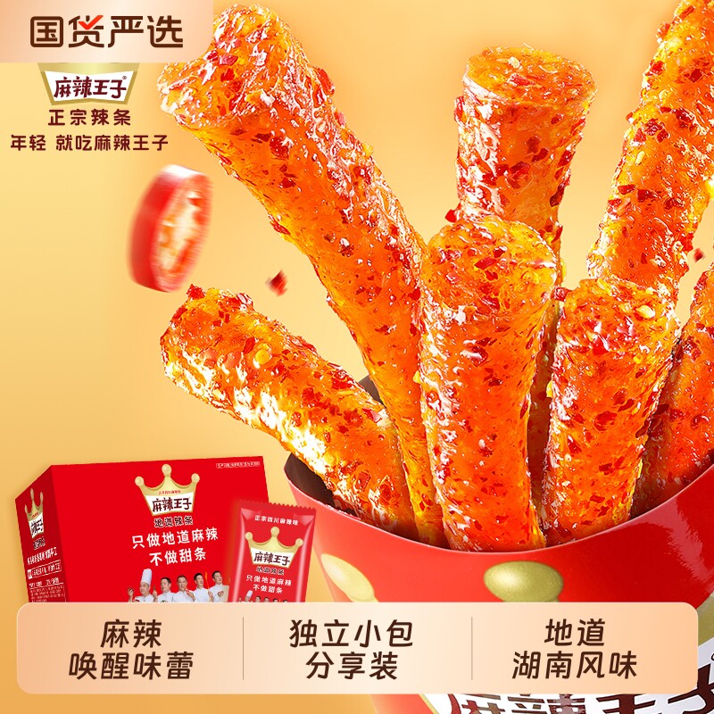 麻辣王子辣条零食礼盒湖南特产麻辣小吃休闲小零食辣味微辣盒装