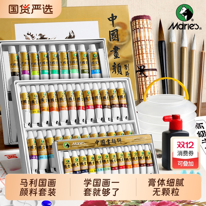 马利牌国画工具套装用专业小学生