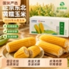 北誉甄品头茬黄糯玉米220-260g*8棒彩箱