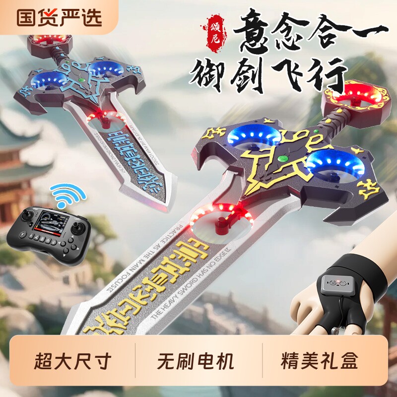 御剑飞行手势遥控飞剑手控无人飞机2026新款男孩儿童玩具新年礼物