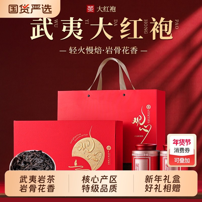 天洲溪武夷特级大红袍乌龙茶浓香型茶叶罐装礼盒装送人送长辈,茶,肉桂茶,淘宝优惠券,粉丝福利购,淘宝优惠卷