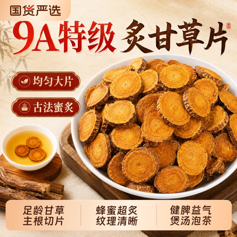 中药材特级炙甘草官方正品旗舰店大片灸甘草甘草干姜汤熟甘草泡水