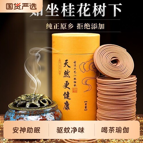 蚊香香薰驱蚊檀香室内持久家用