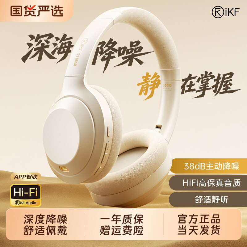 iKFT1Max头戴式无线降噪游戏电脑耳麦电竞耳机2025新款音乐主动