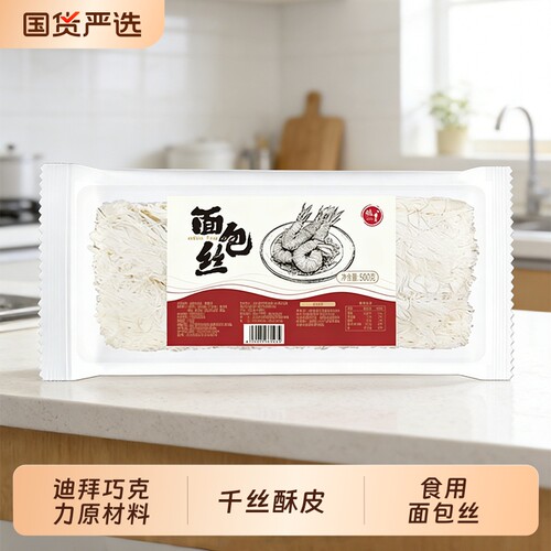 粮觅食用面包丝酥皮丝500g迪拜巧克力原料万丝万缕虾油炸点心冷冻