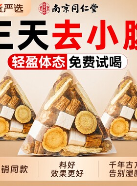 南京同仁堂黄芽汤代茶饮平衡体态
