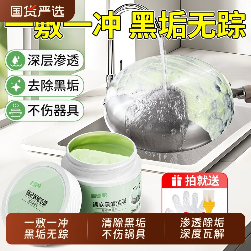 老管家锅底黑清洁膜不锈钢清洗神器去重油污强力去污膏锅底清洗剂