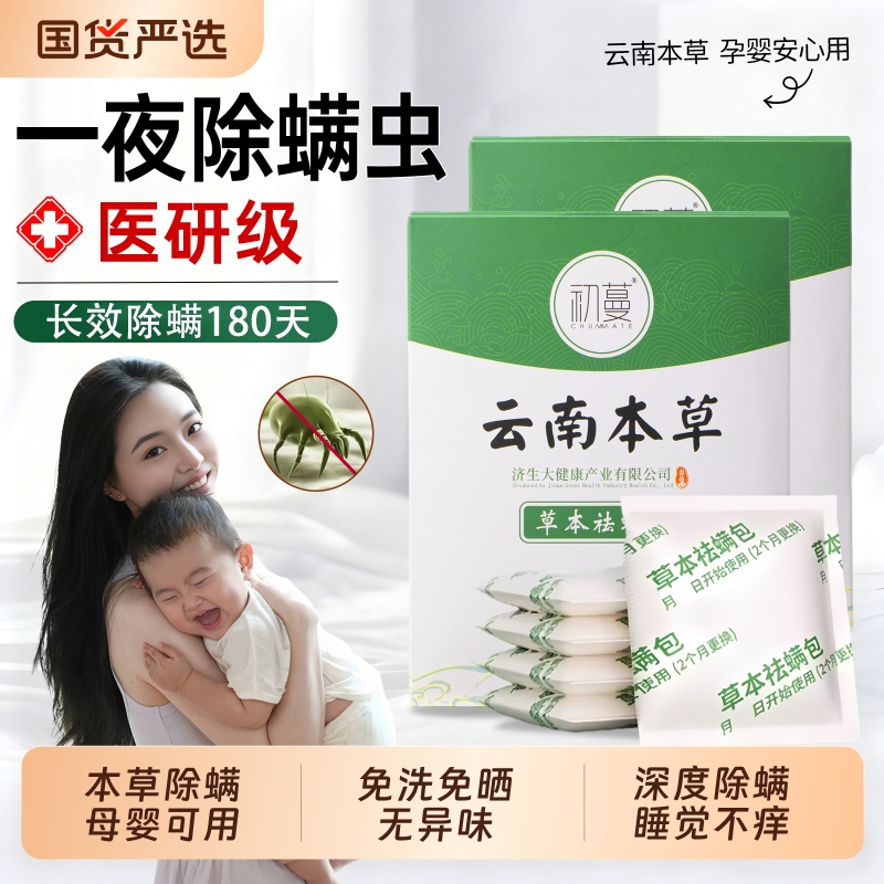 除螨99.9%!母婴级一夜除螨虫包