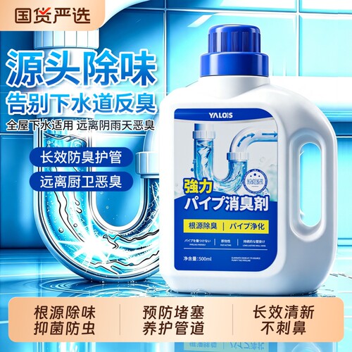 下水道管道除臭剂防反味去除异味