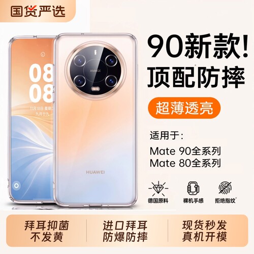 【顶配防摔】zpv适用华为mate90promax手机壳新款mate90pro保护套80硅胶70rs不发黄air超薄50e全包40外壳30+