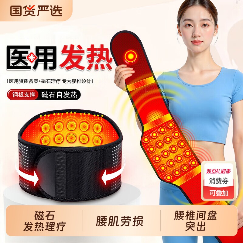 医用护腰带腰椎间盘突出腰肌劳损腰疼痛发热理疗器男女士热敷神器