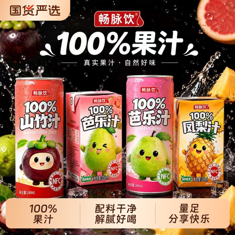 100%解腻凤梨山竹芭乐汁10瓶整箱装0脂果汁饮料健康饮品网红爆款