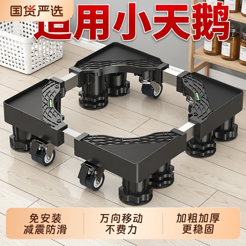 适用小天鹅洗衣机底座增高架可移动万向轮滚筒冰箱置物架加高防震