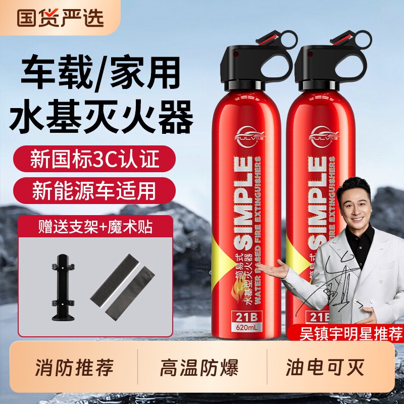 仆旅车载灭火器车用水基家用私家车小型小汽车年检年审便携手提式
