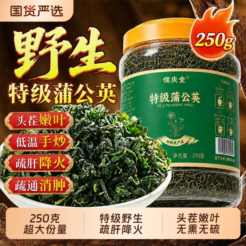 蒲公英正品野生茶|153人收藏图片