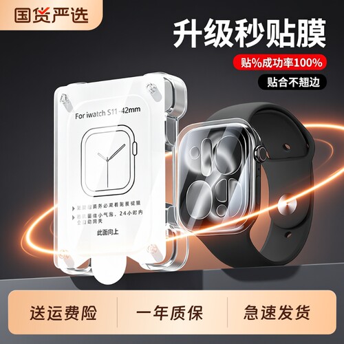 适用苹果手表保护膜iwatchS11秒贴膜S10贴膜新款applewatch软膜s9/s8/s7全屏贴se3版智能watchs水凝膜ultra3