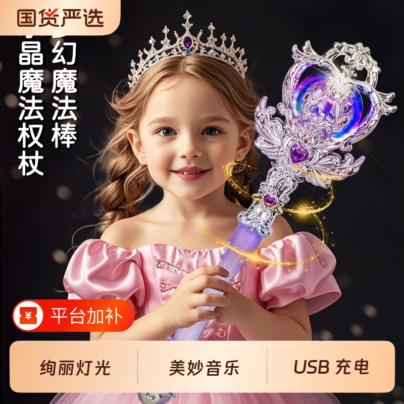 儿童仙女魔法棒女童玩具女孩子公主权杖发光女宝宝小魔仙音乐水晶