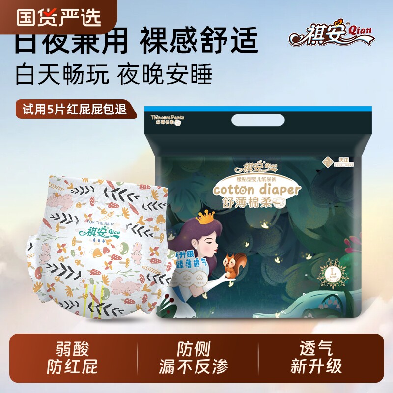 祺安丛林系列新生儿男女宝宝超薄透气纸尿裤拉拉裤柔软山茶花低敏