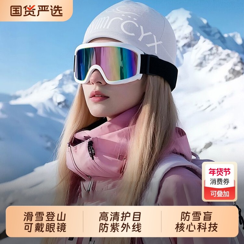滑雪护目镜男女同款登山骑摩托车防风防眩光眼镜户外运动雪地墨镜