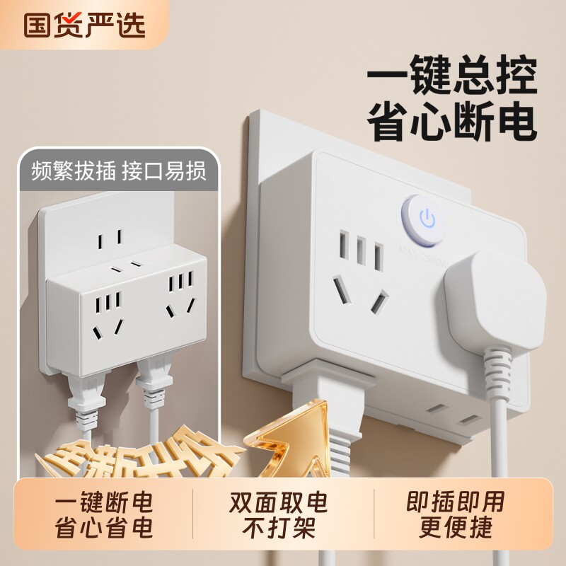 国际电工家用转换插头一转多功能插座转换器电源扩展排插线板多孔