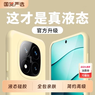 红米note15液态硅胶简约全包