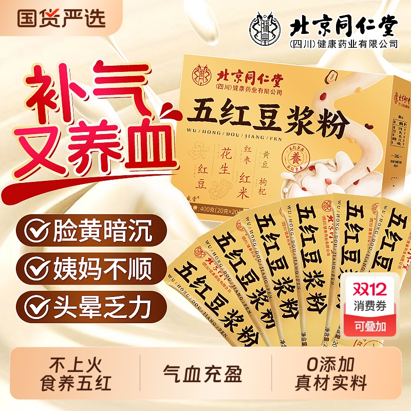 补气又养血】五红豆浆粉无糖0脂