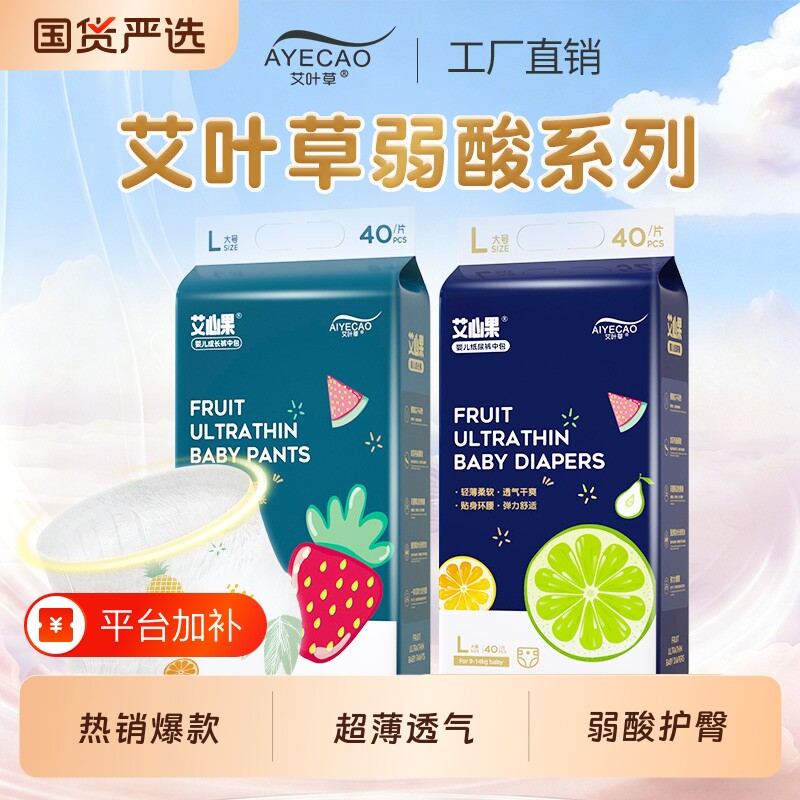 艾叶草拉拉裤纸尿裤艾心果婴儿全包一体裤新生儿超薄透气款尿不湿