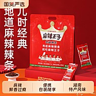 麻辣王子辣条零食小吃大礼包麻辣味休闲418g