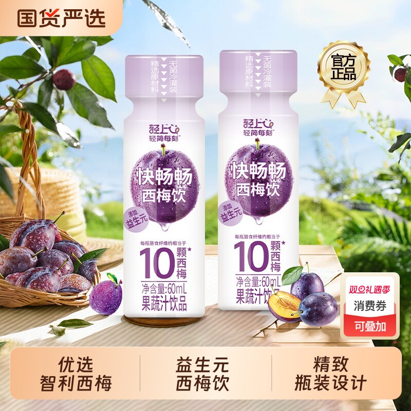 轻上西梅汁饮品西梅多多膳食纤维果汁益生元饮饮料浓缩健康果蔬