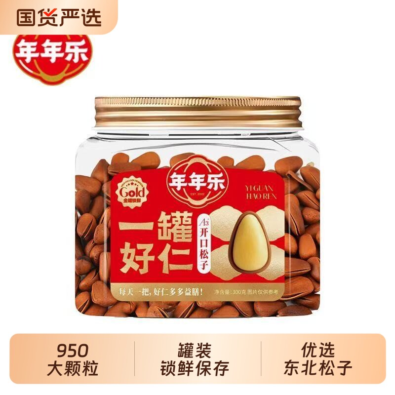年年乐开口松子300g坚果950颗粒年货小零食手剥优选小包装红松
