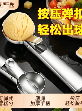 挖球器冰淇淋勺雪糕勺家用挖球