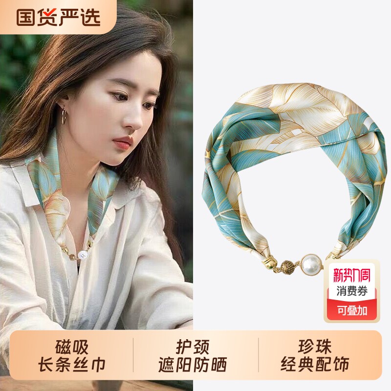 遮脖子薄款护颈小长条丝巾女夏季春秋磁吸扣围巾装饰带窄项链珍珠